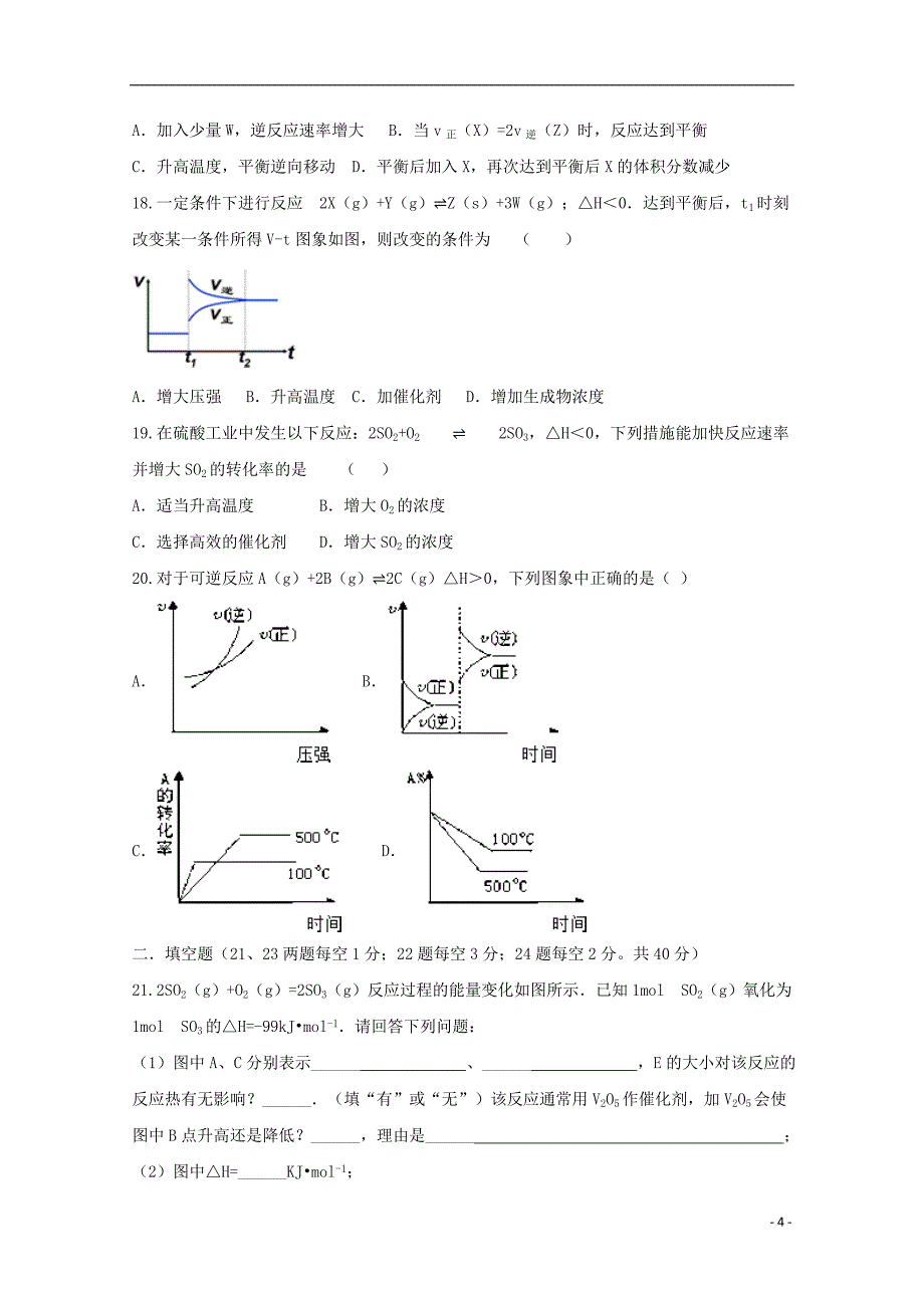 安徽省巢湖市柘皋中学2018-2019学年高二化学上学期第一次月考试题_第4页