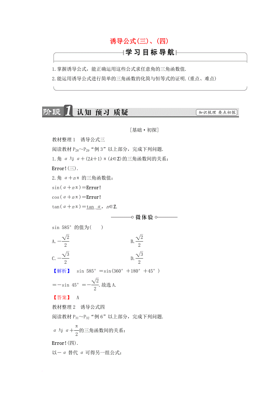 高中数学 1_2_4.2 诱导公式（三）、（四）学案 新人教b版必修4_第1页