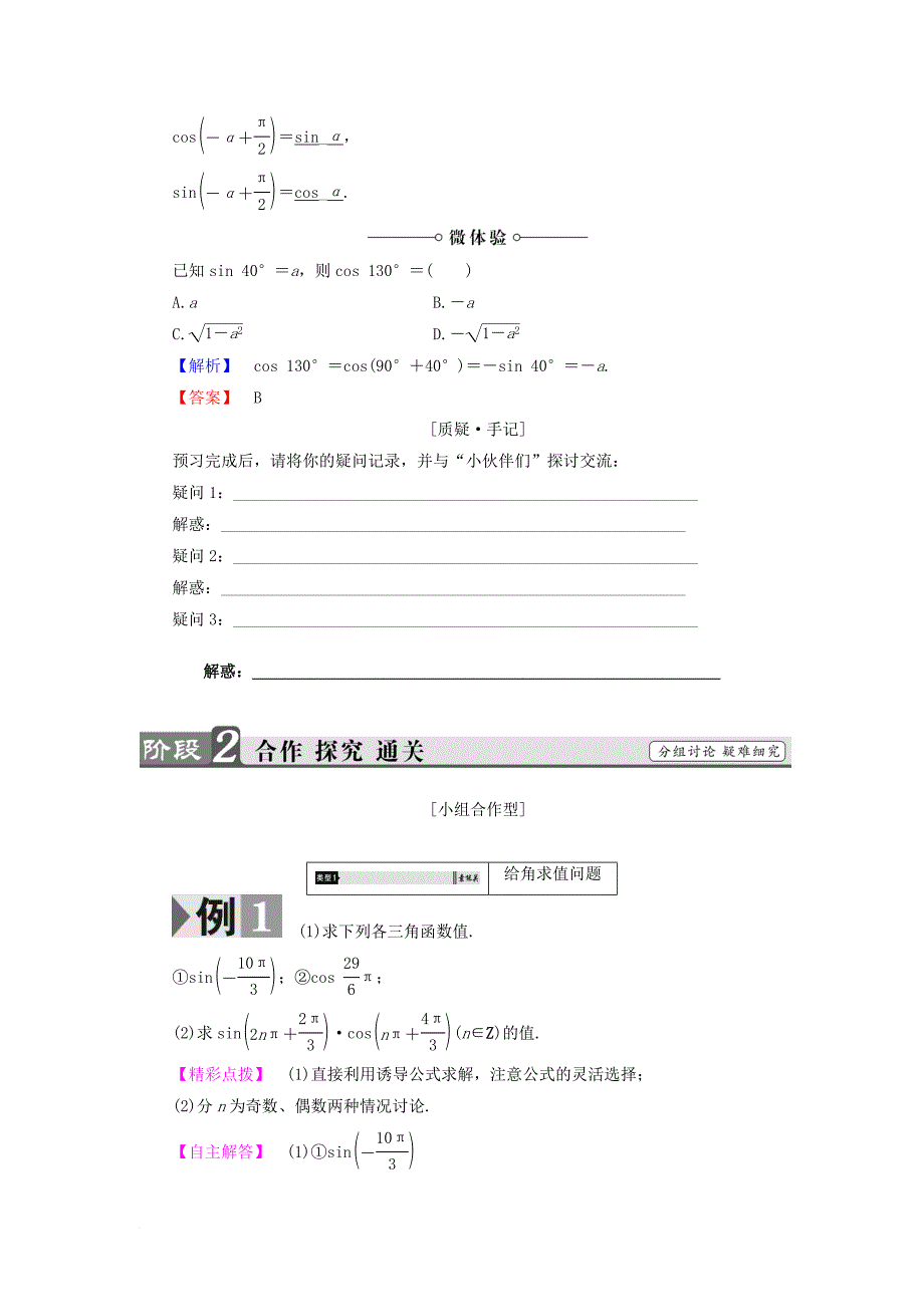 高中数学 1_2_4.2 诱导公式（三）、（四）学案 新人教b版必修4_第2页