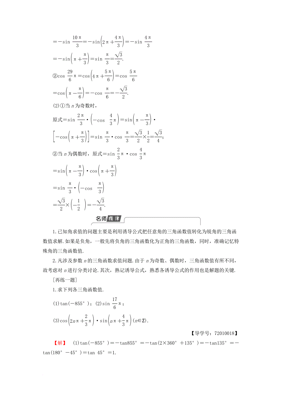 高中数学 1_2_4.2 诱导公式（三）、（四）学案 新人教b版必修4_第3页