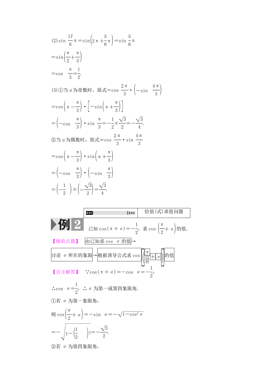 高中数学 1_2_4.2 诱导公式（三）、（四）学案 新人教b版必修4_第4页