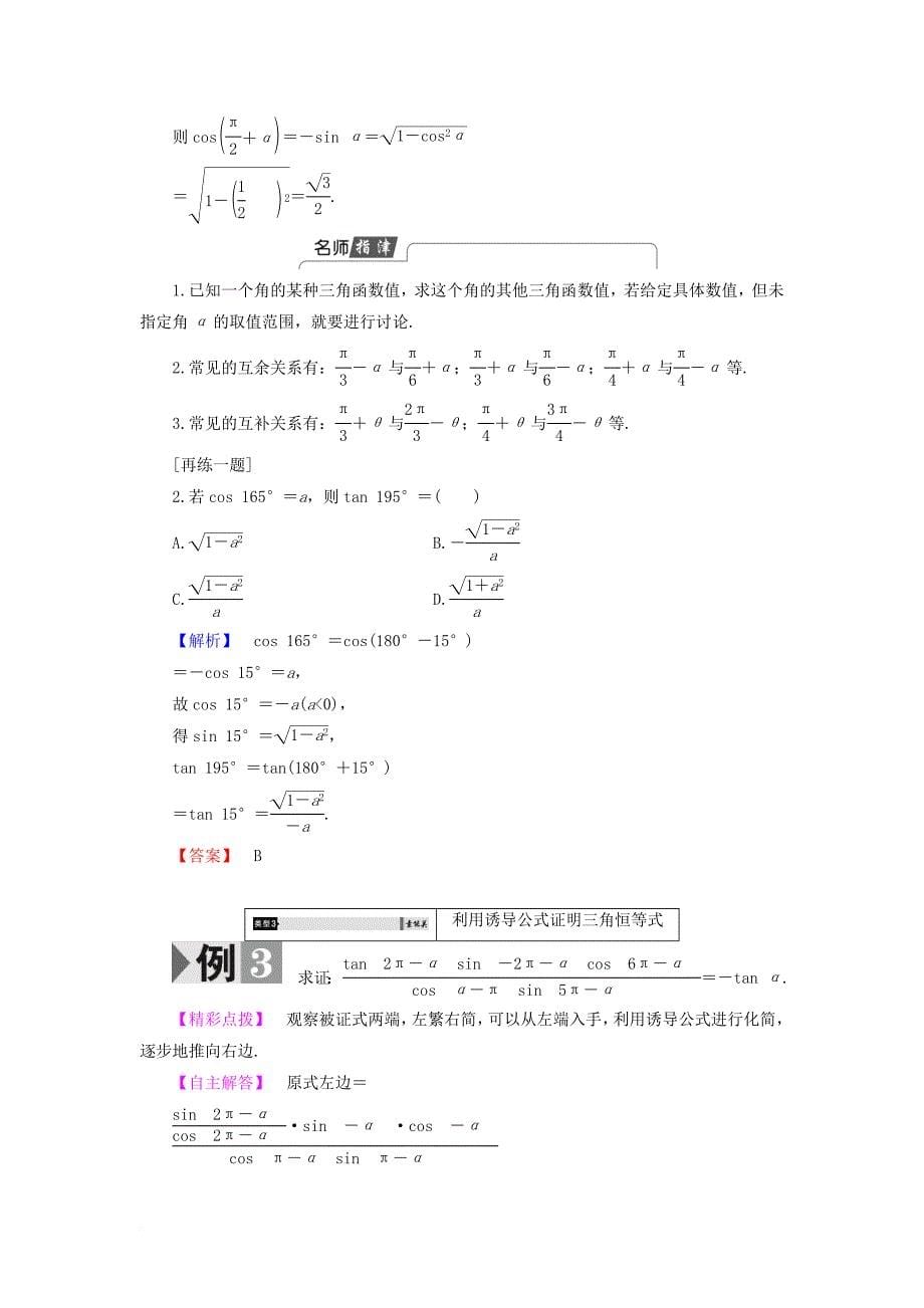 高中数学 1_2_4.2 诱导公式（三）、（四）学案 新人教b版必修4_第5页
