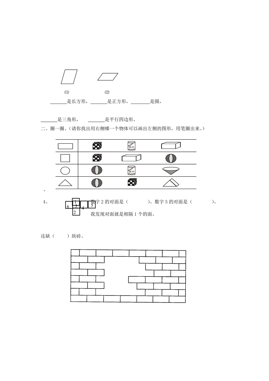 一年级数学下册 第二单元《解决问题》练习题（无答案）（新版）新人教版_第4页