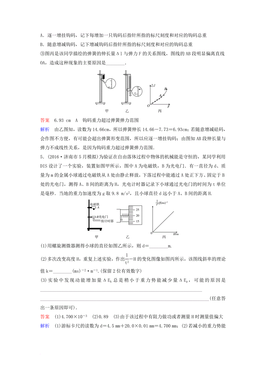 高考物理二轮复习 重点讲练专题八 力学实验课时作业_第3页