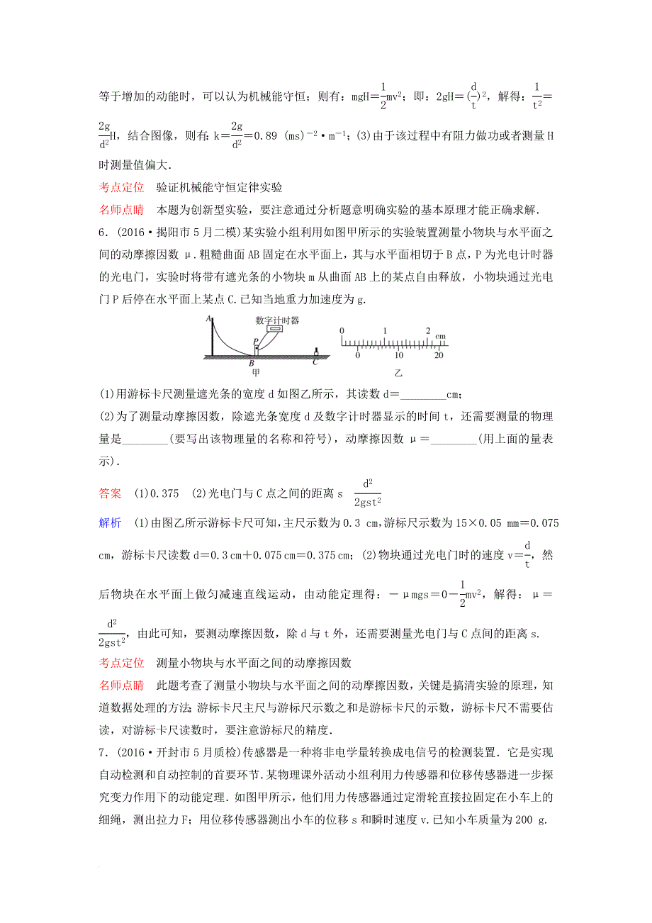 高考物理二轮复习 重点讲练专题八 力学实验课时作业_第4页