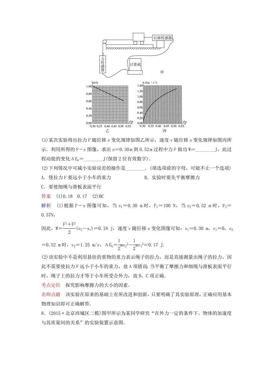 高考物理二轮复习 重点讲练专题八 力学实验课时作业_第5页