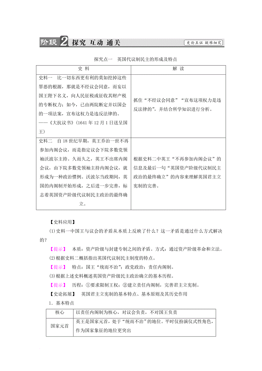 高中历史 第3单元 资产阶级民主制度的形成 第8课 英国君主立宪制的确立与完善学案 岳麓版选修_第4页