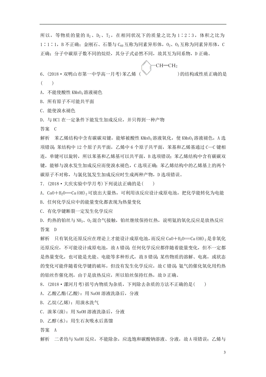 （通用版）2018-2019版高中化学 模块检测试卷（一）新人教版必修2_第3页