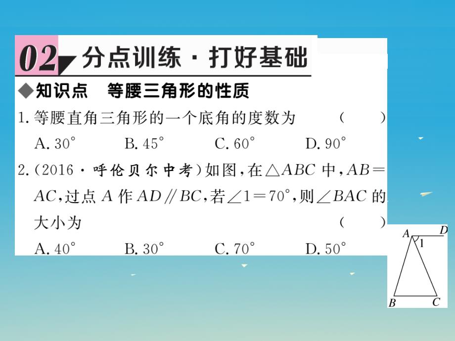 七年级数学下册5_3第1课时等腰三角形的性质课件新版北师大版_第4页