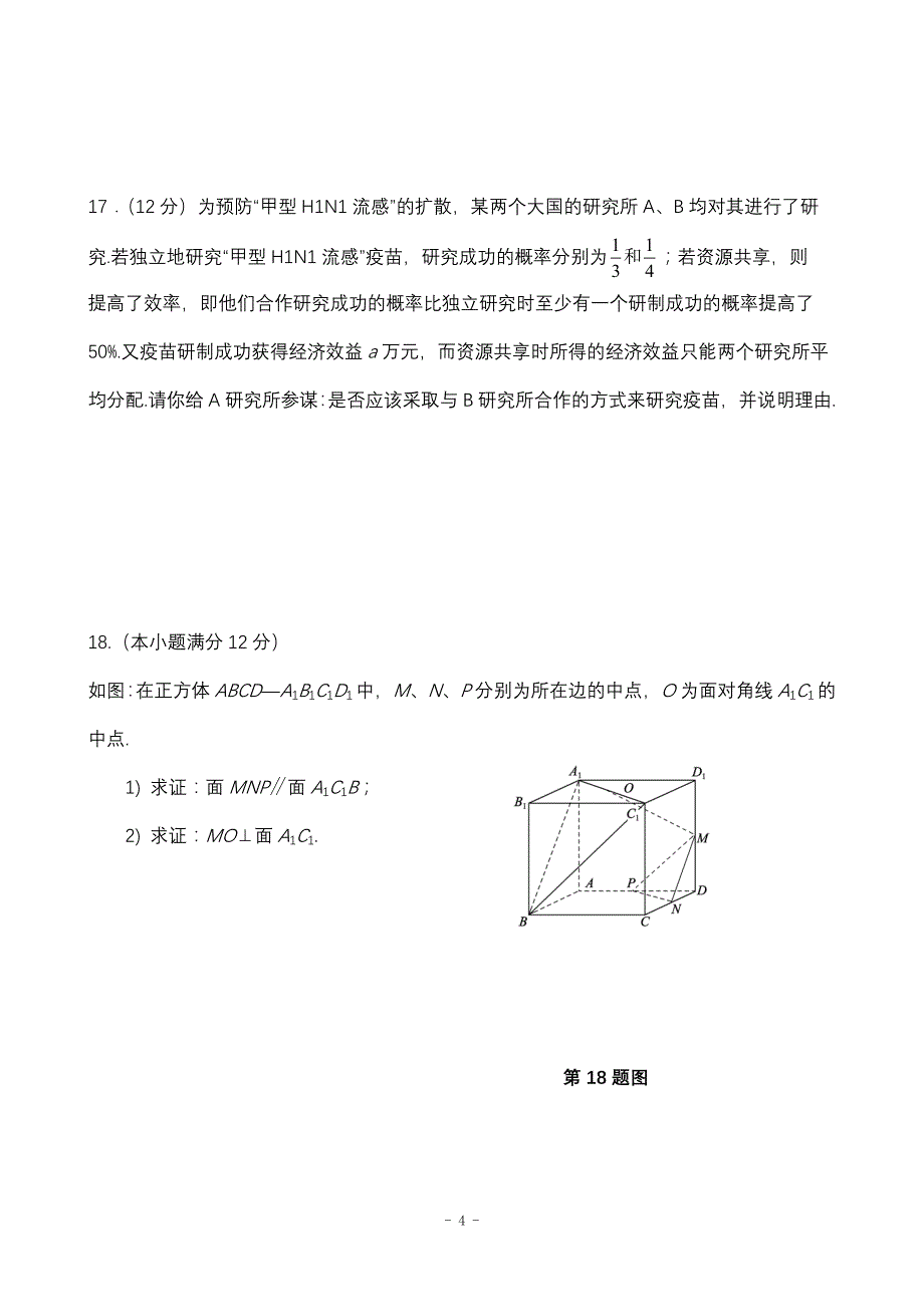 2011年高三数学文科模拟试题及答案(六)_第4页