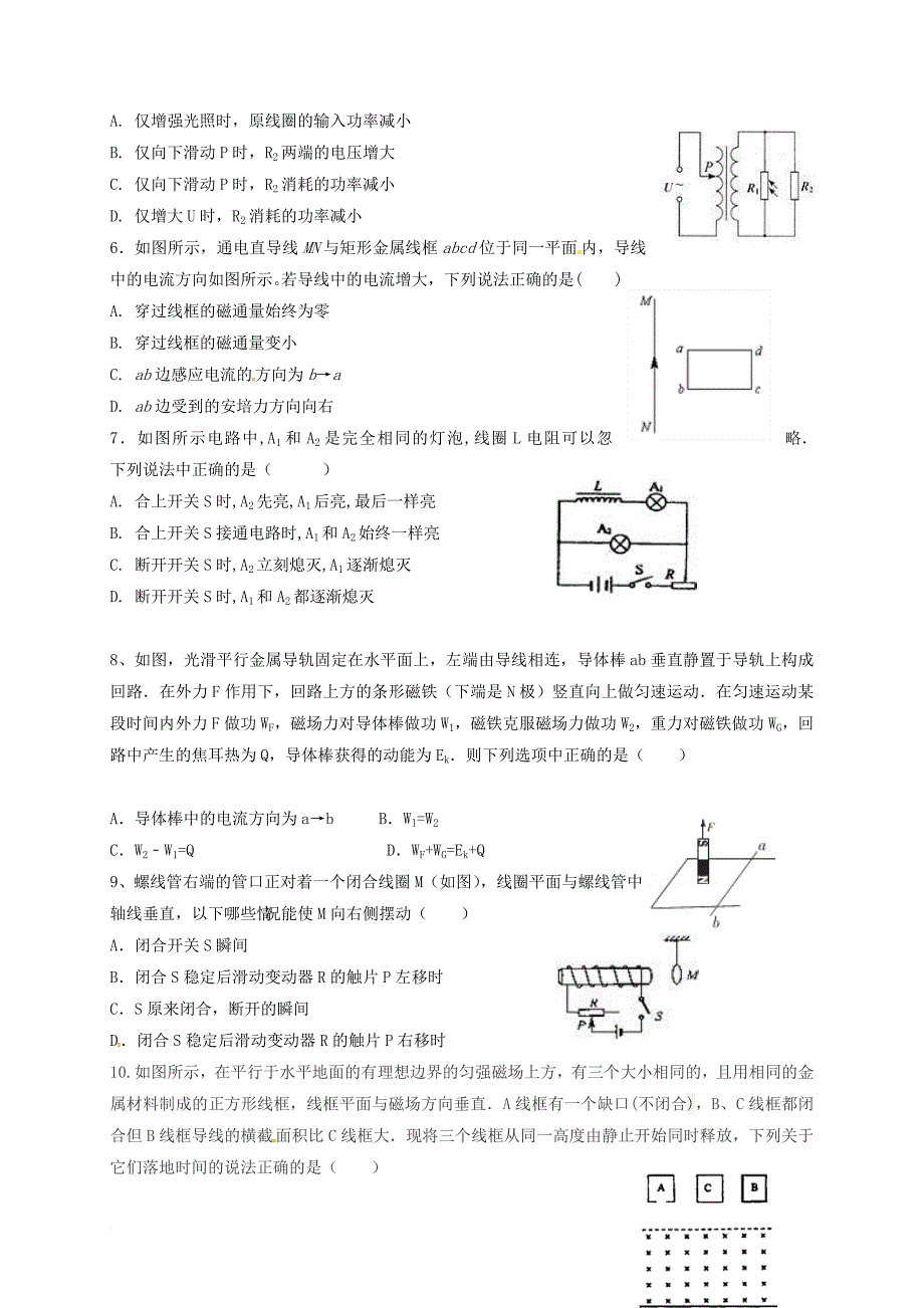 高二物理下学期第一次段考试题理普_第2页