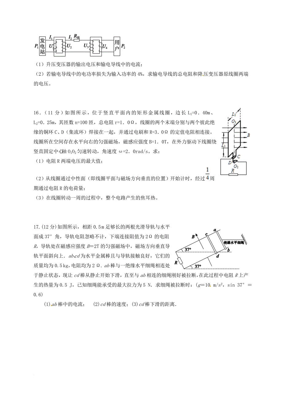 高二物理下学期第一次段考试题理普_第4页