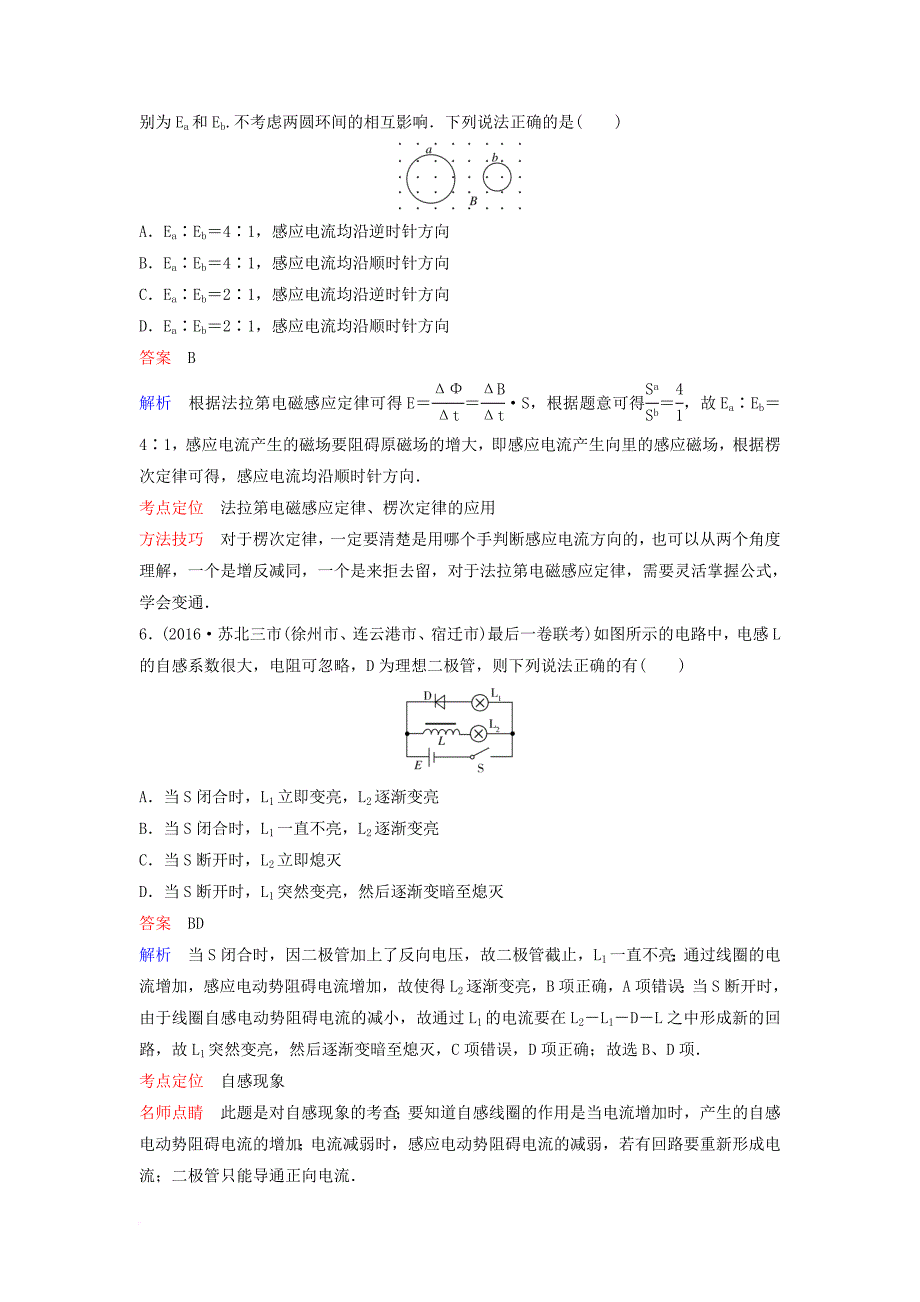 高考物理二轮复习 重点讲练专题十一 电磁感应问题课时作业_第3页