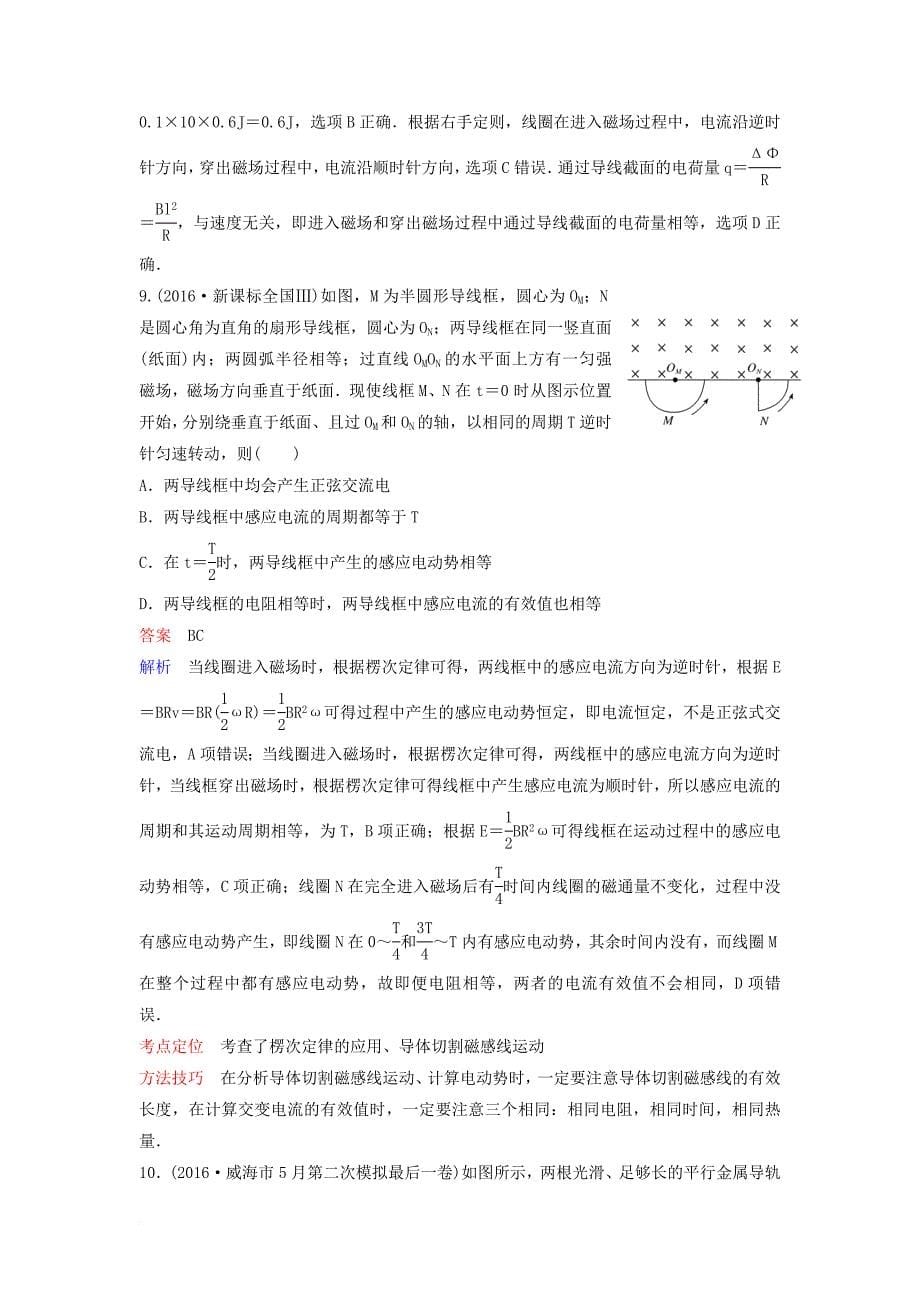 高考物理二轮复习 重点讲练专题十一 电磁感应问题课时作业_第5页