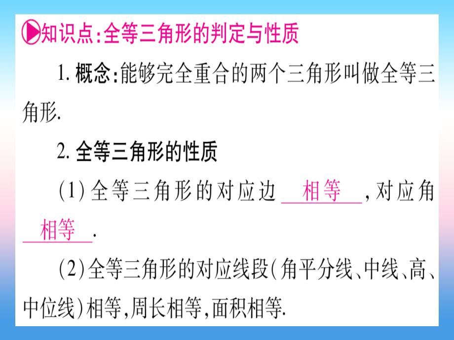 （湖北专版）2019中考数学总复习 第1轮 考点系统复习 第4章 三角形 第4节 全等三角形习题课件_第4页