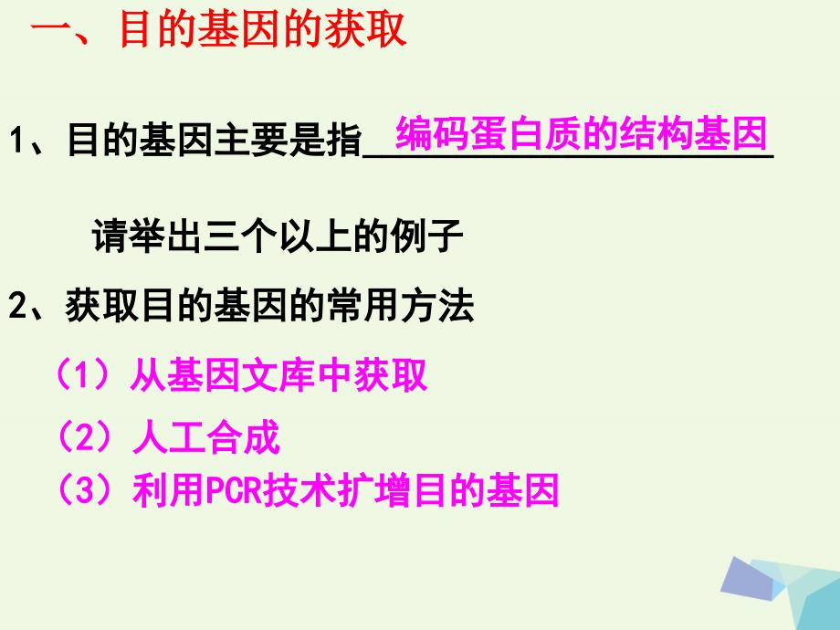 高中生物 1_2 基因工程的基本操作程序课件 新人教版选修3_第3页