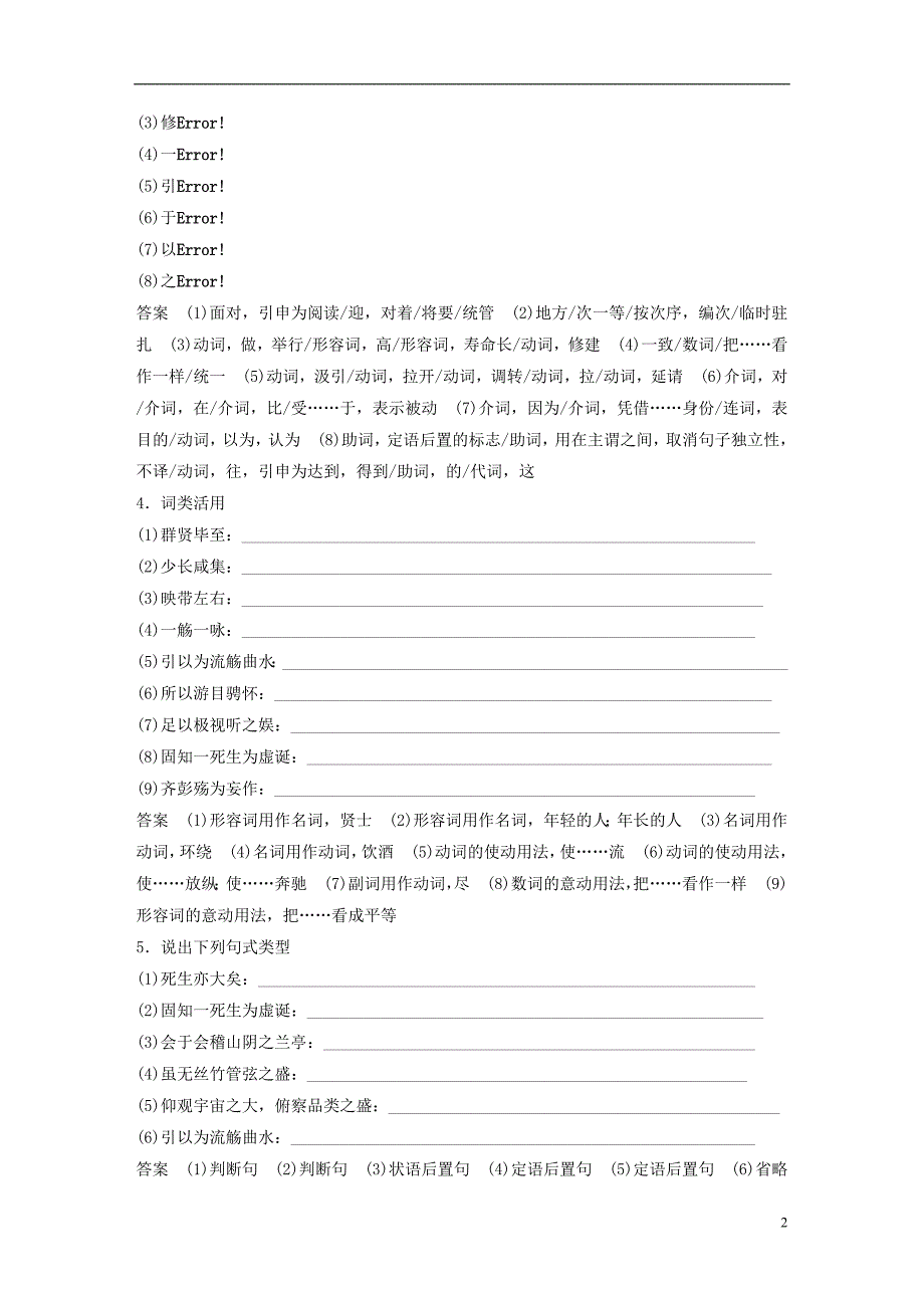 （浙江专版）2019高考语文一轮复习 专题3 文言文（12 兰亭集序）试题_第2页