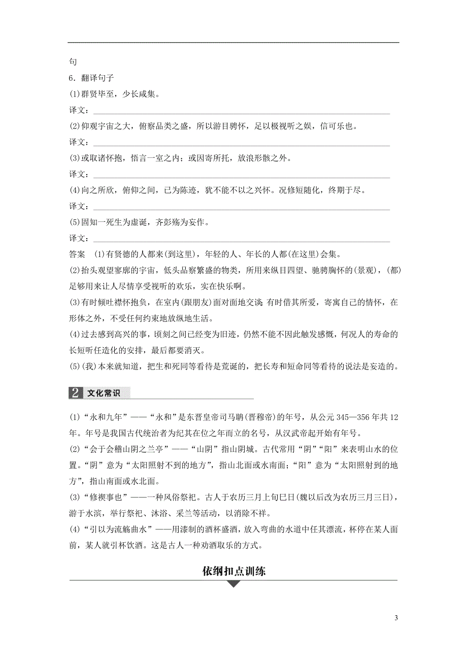 （浙江专版）2019高考语文一轮复习 专题3 文言文（12 兰亭集序）试题_第3页