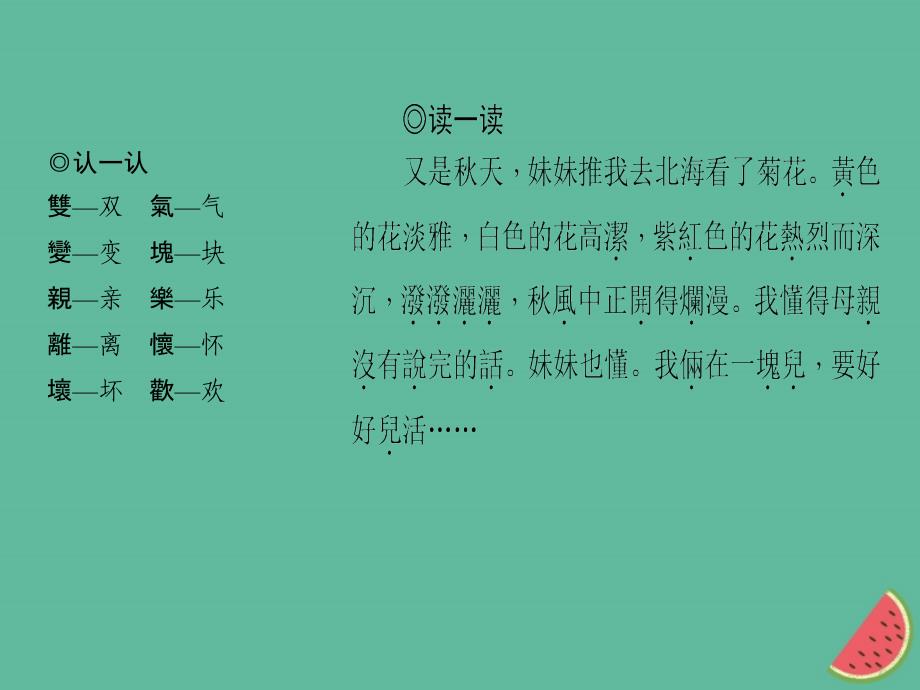 （山西专版）2018年秋七年级语文上册 第二单元 5 秋天的怀念习题课件 新人教版_第3页