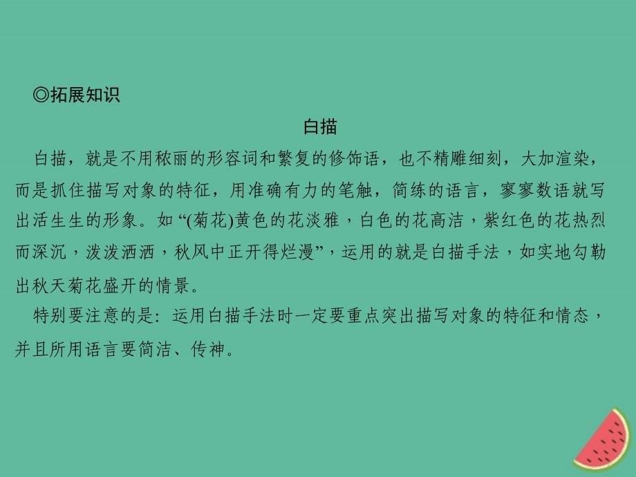 （山西专版）2018年秋七年级语文上册 第二单元 5 秋天的怀念习题课件 新人教版_第5页