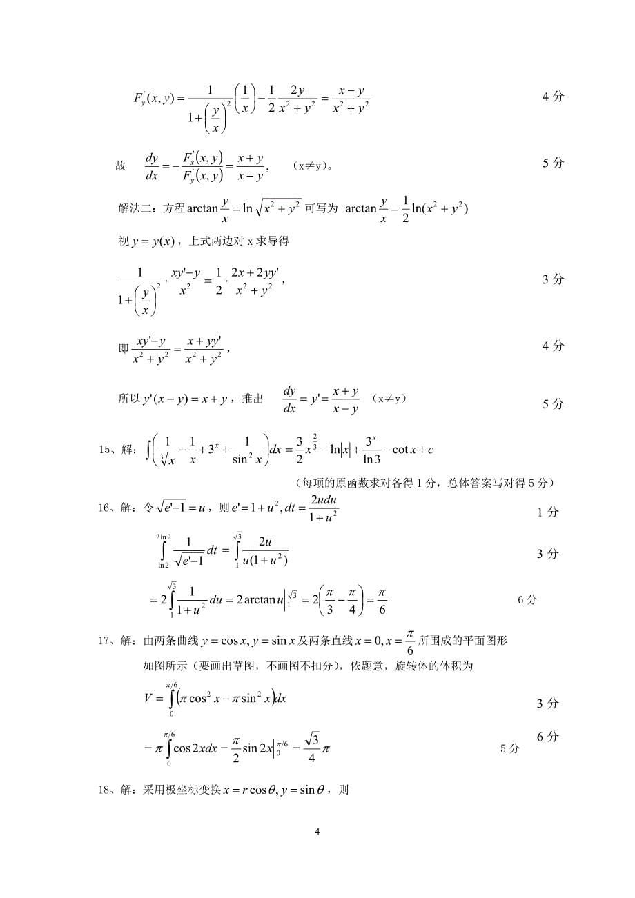 高数2005-2016年专插本试题与答案_第5页