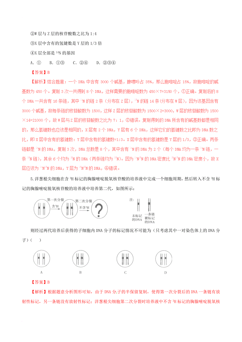 高中生物 第三章 基因的本质 3_3 dna的复制（测）（提升版，含解析）新人教版必修2_第3页