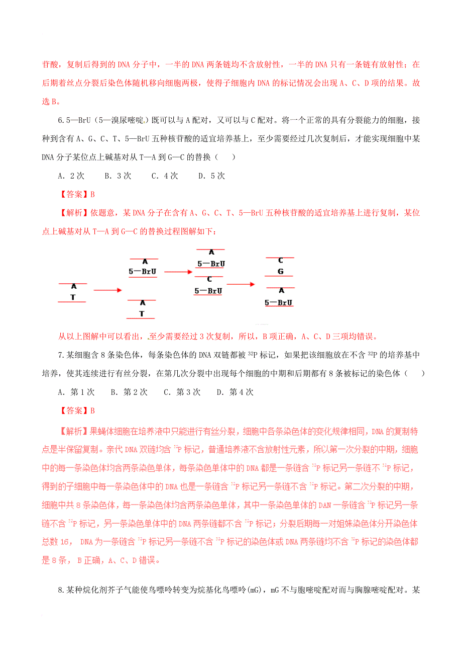 高中生物 第三章 基因的本质 3_3 dna的复制（测）（提升版，含解析）新人教版必修2_第4页