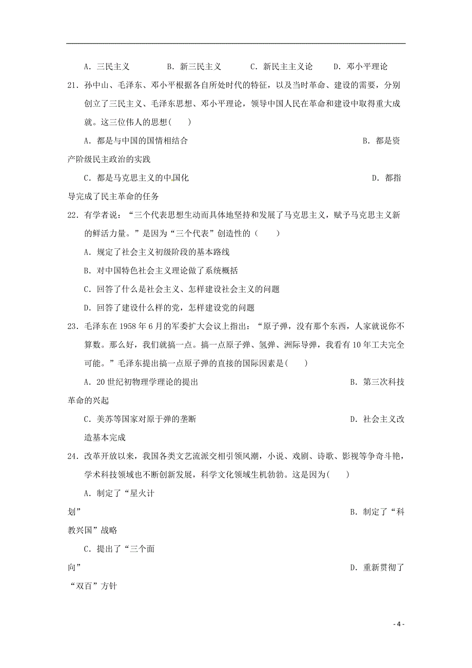 广西2018-2019学年高二历史上学期期中试题 理_第4页