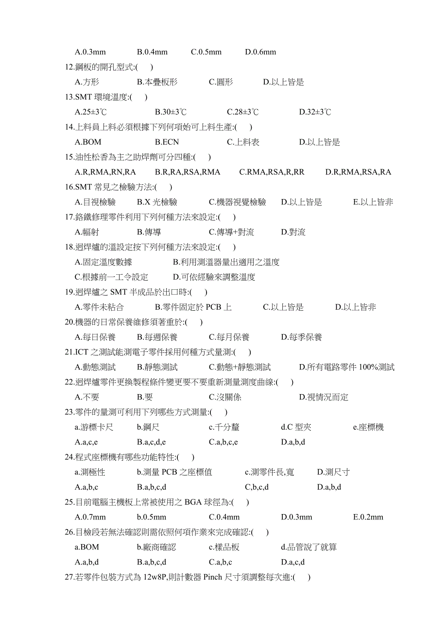 《smt工程师》试卷二_第2页