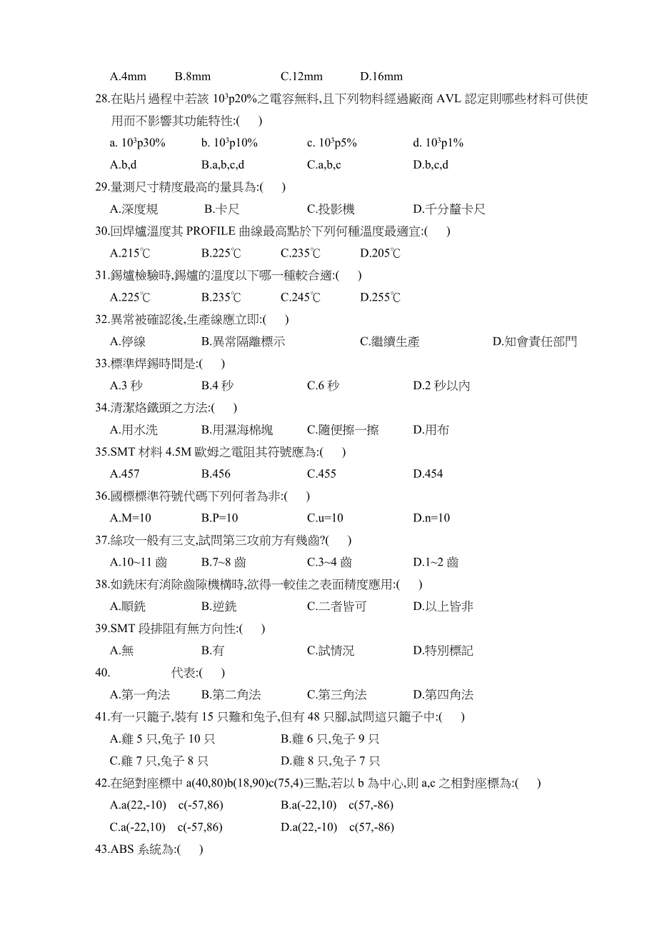 《smt工程师》试卷二_第3页