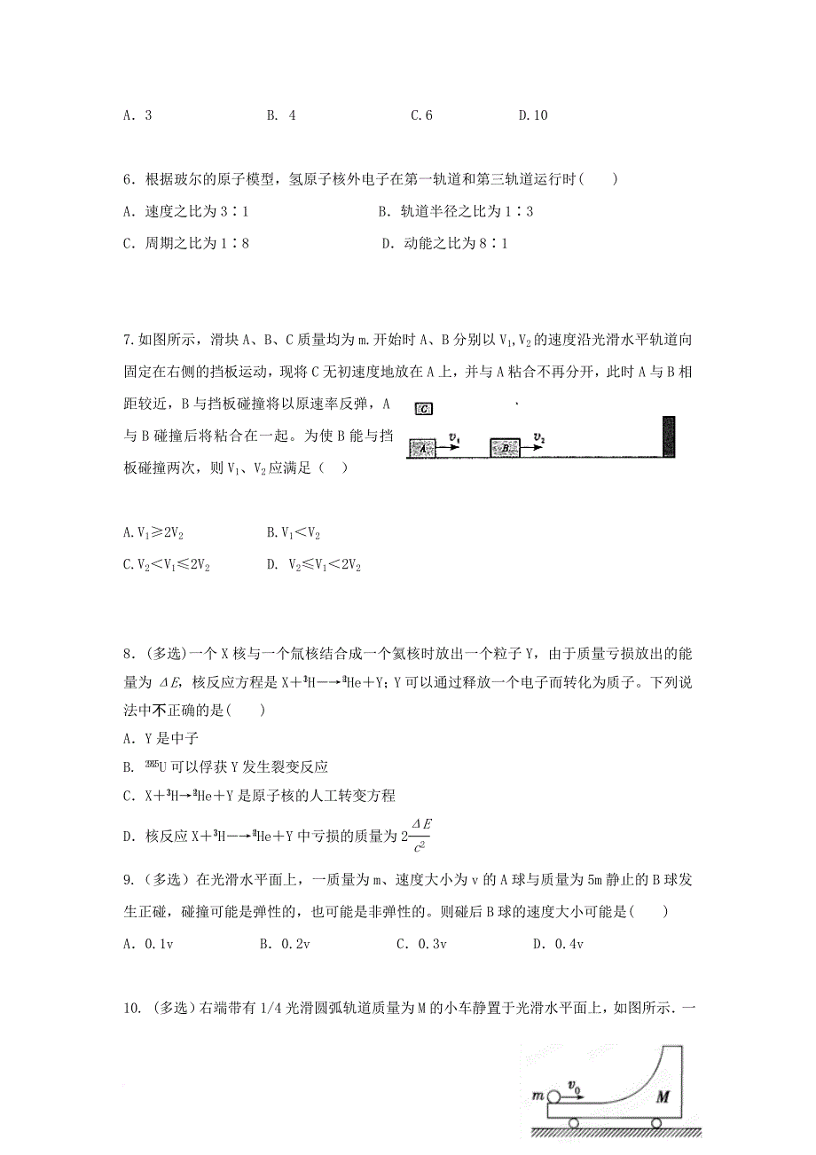 高二物理下学期期中联考 试题_第2页