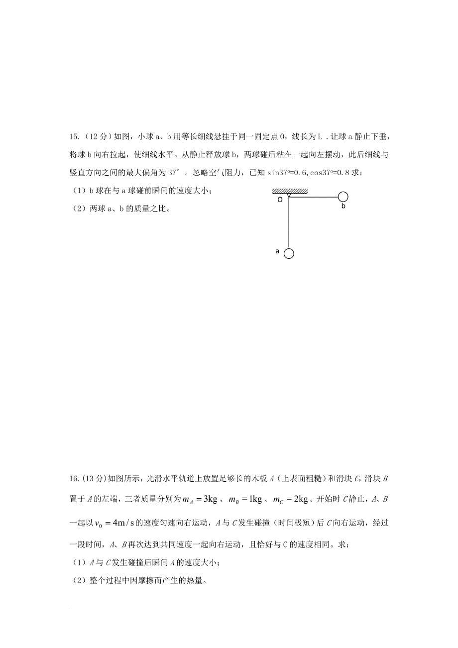 高二物理下学期期中联考 试题_第5页