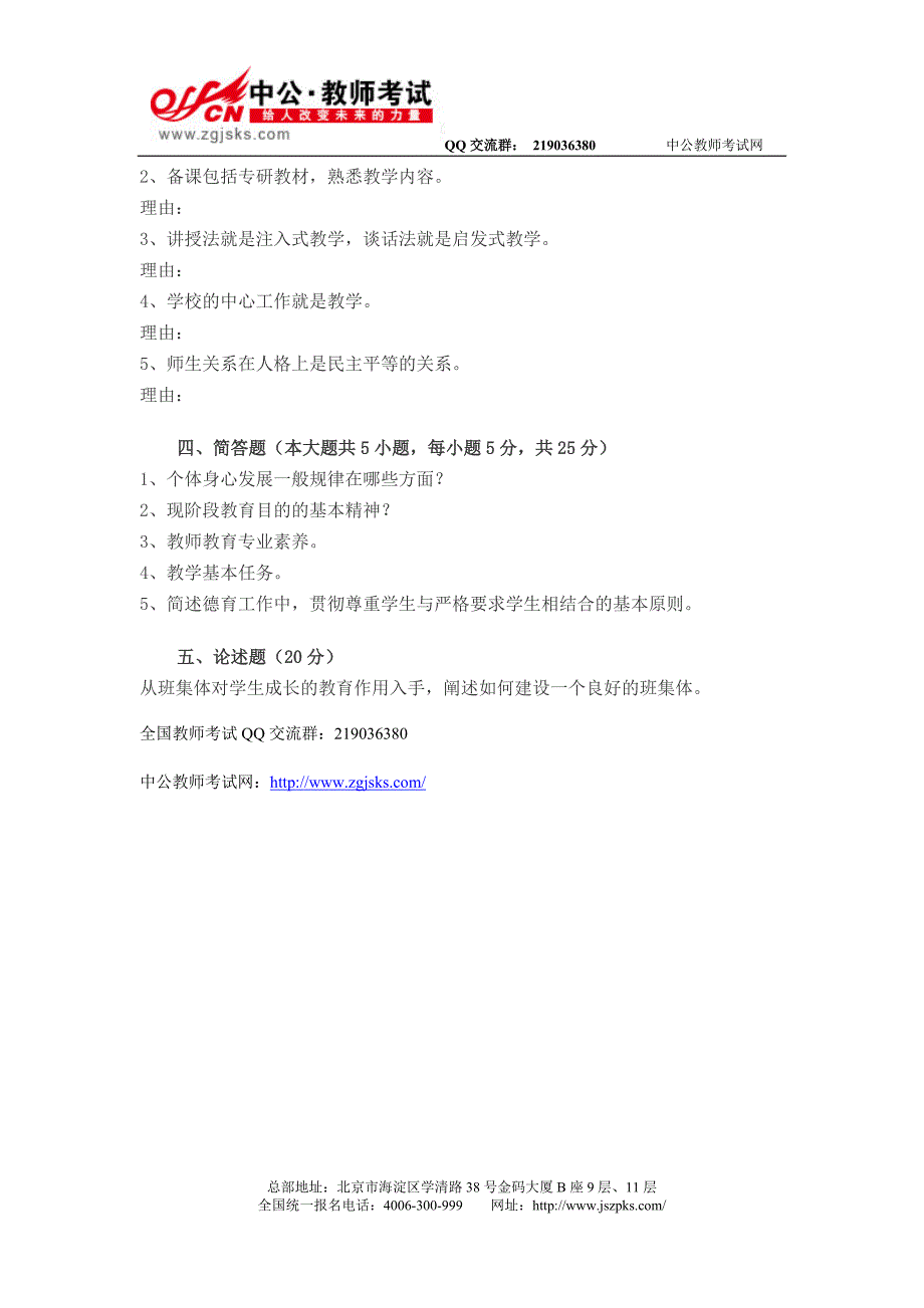 2012年某省教师资格教育理论中学教育学真题_第4页