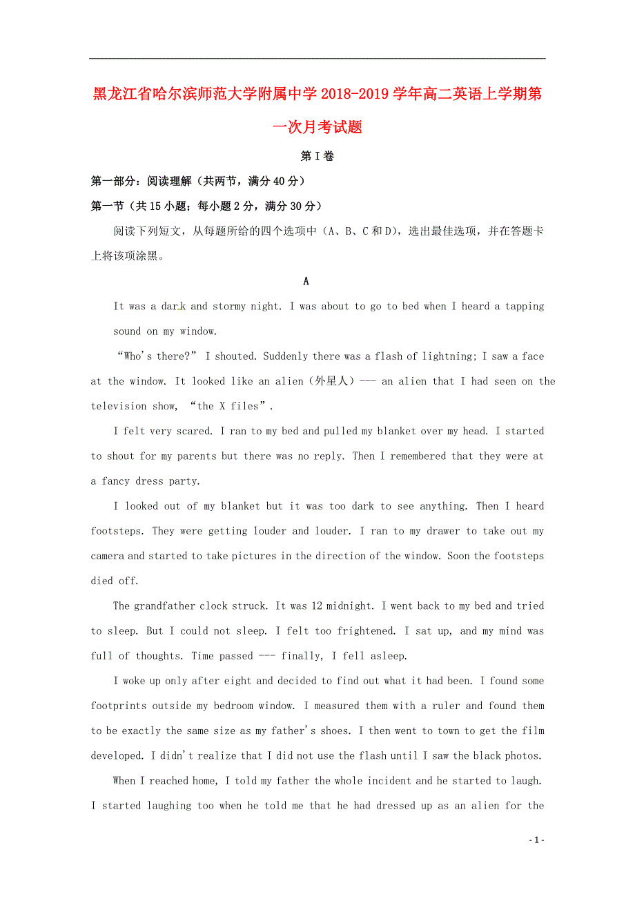 黑龙江省2018-2019学年高二英语上学期第一次月考试题_第1页