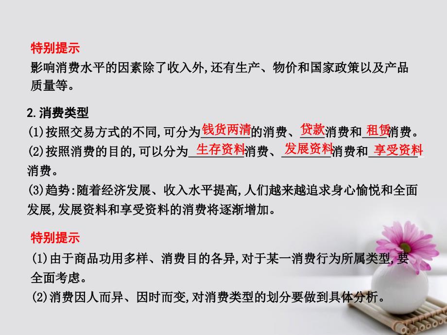 高考政治大一轮复习第一单元生活与消费第三课多彩的消费课件新人教版必修1_第4页