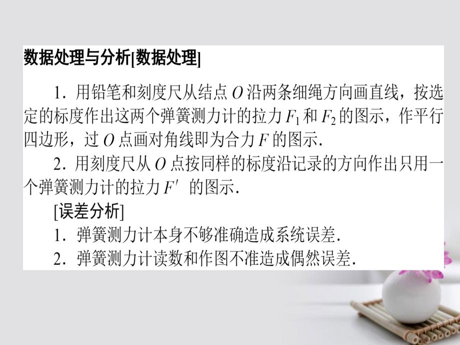 高考物理一轮复习实验三验证力的平行四边形定则课件新人教版_第3页