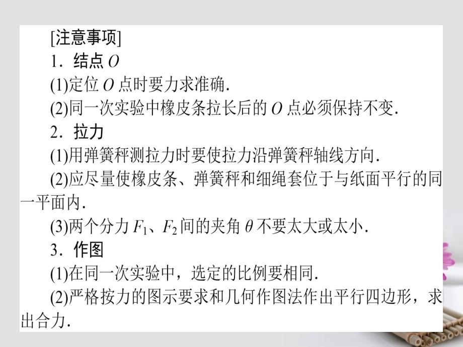 高考物理一轮复习实验三验证力的平行四边形定则课件新人教版_第4页