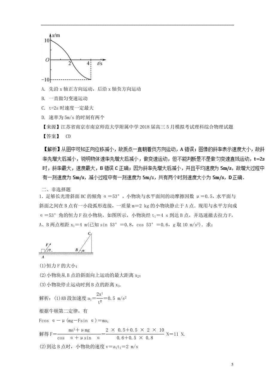 2019年高考物理一轮选练编题（5）（含解析）新人教版_第5页