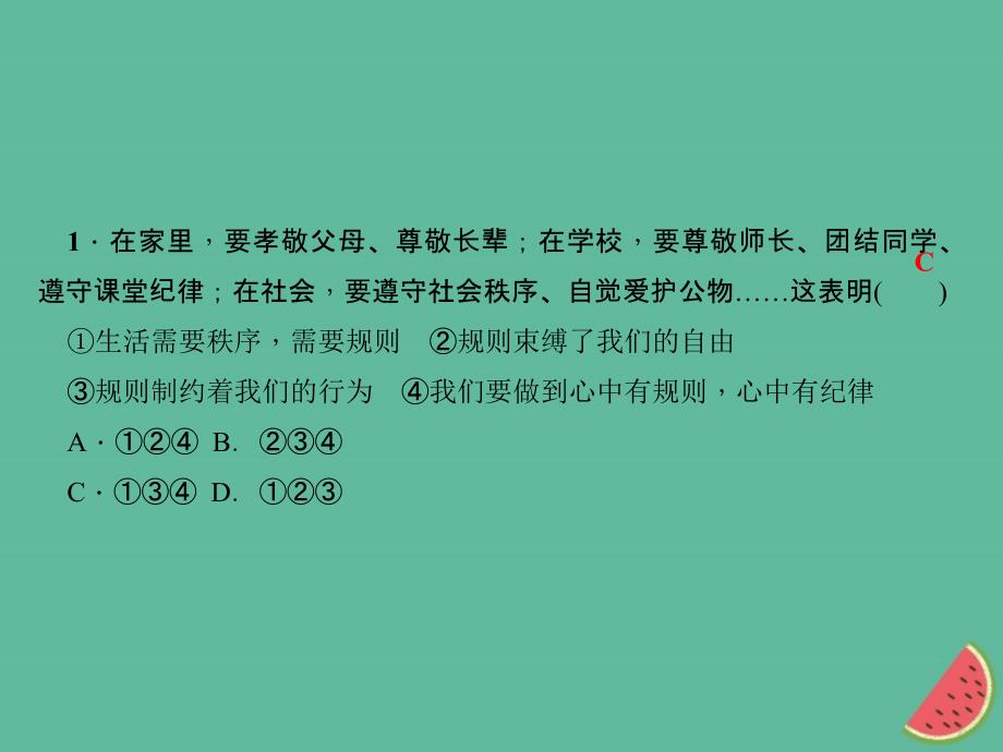 2018秋八年级道德与法治上册 检测内容 第3-5课周周清2习题课件 新人教版_第4页