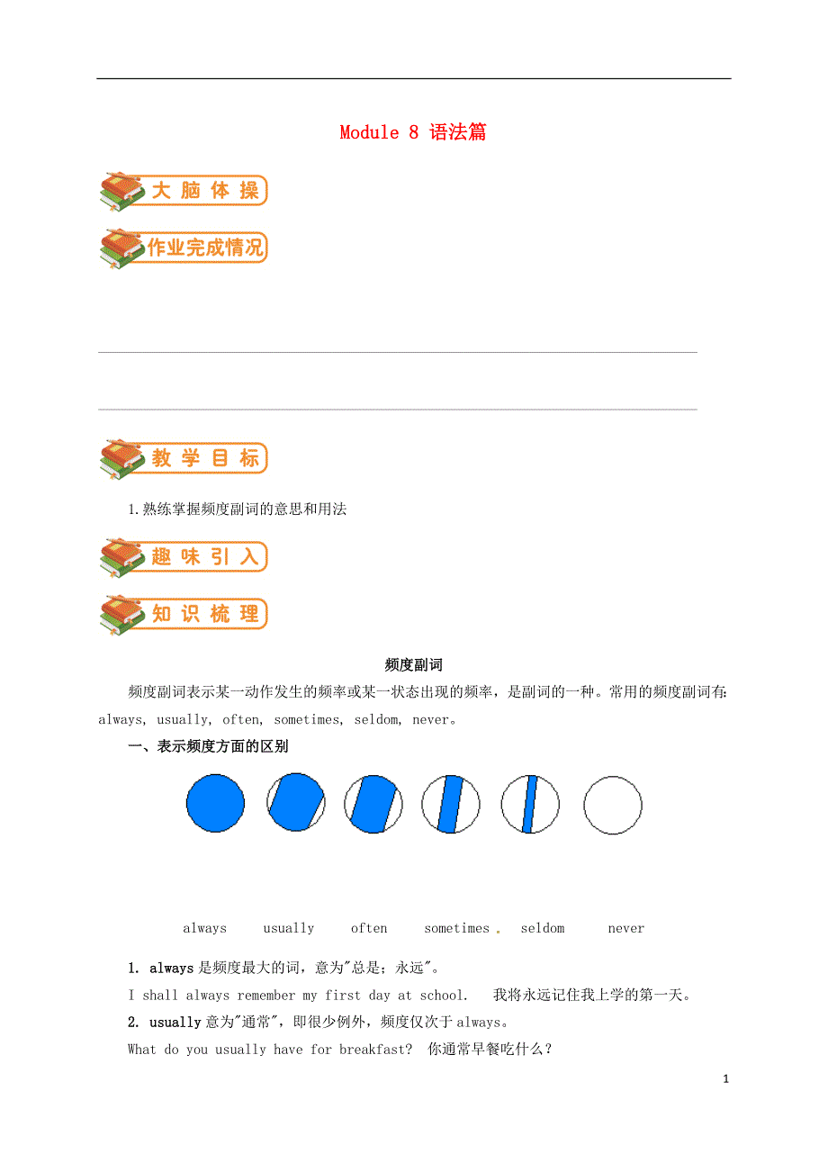 七年级英语上册 module 8 choosing presents（语法篇）试题 （新版）外研版_第1页