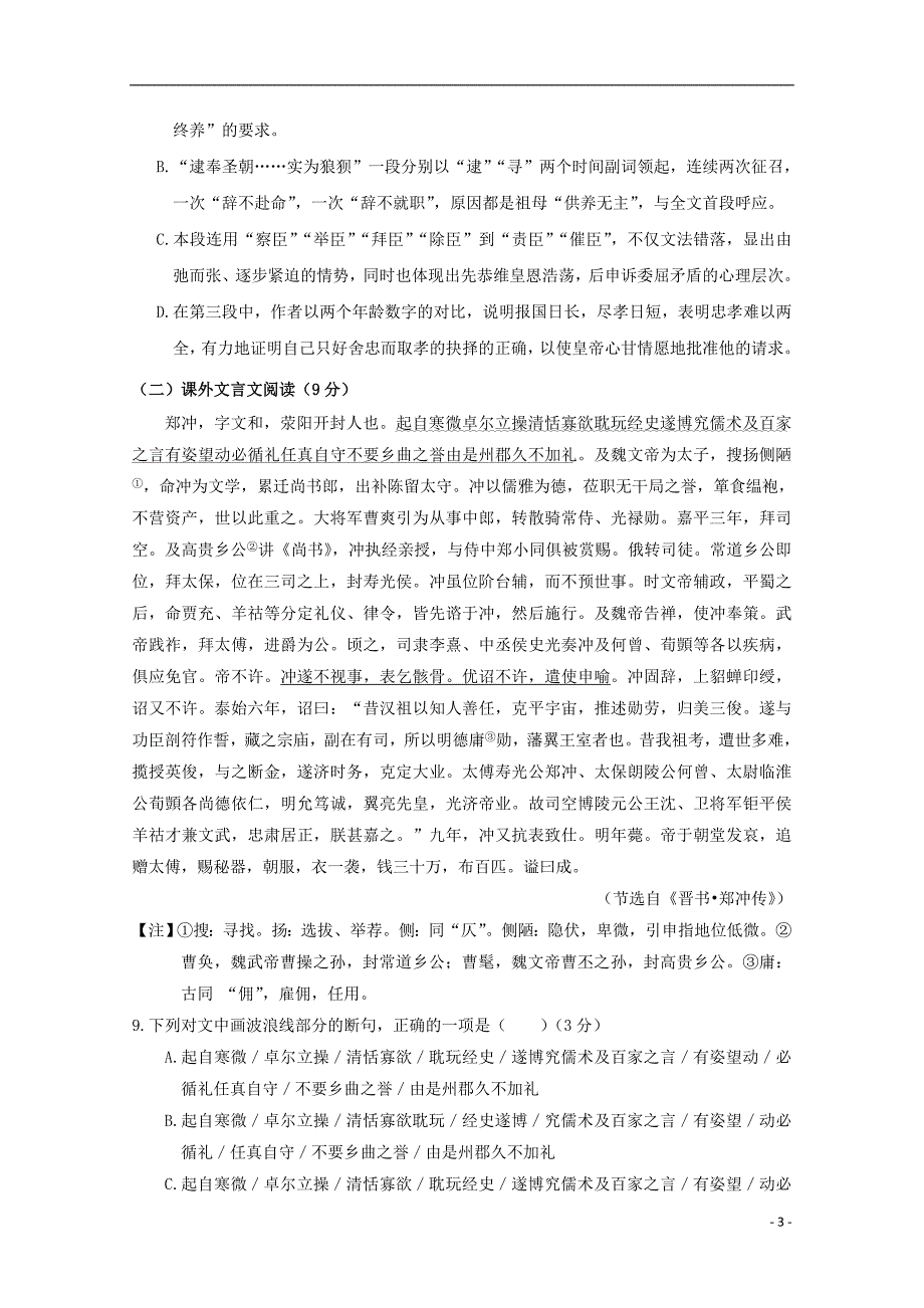 福建省东山县第二中学2018-2019学年高二语文上学期第一次（10月）月考试题_第3页