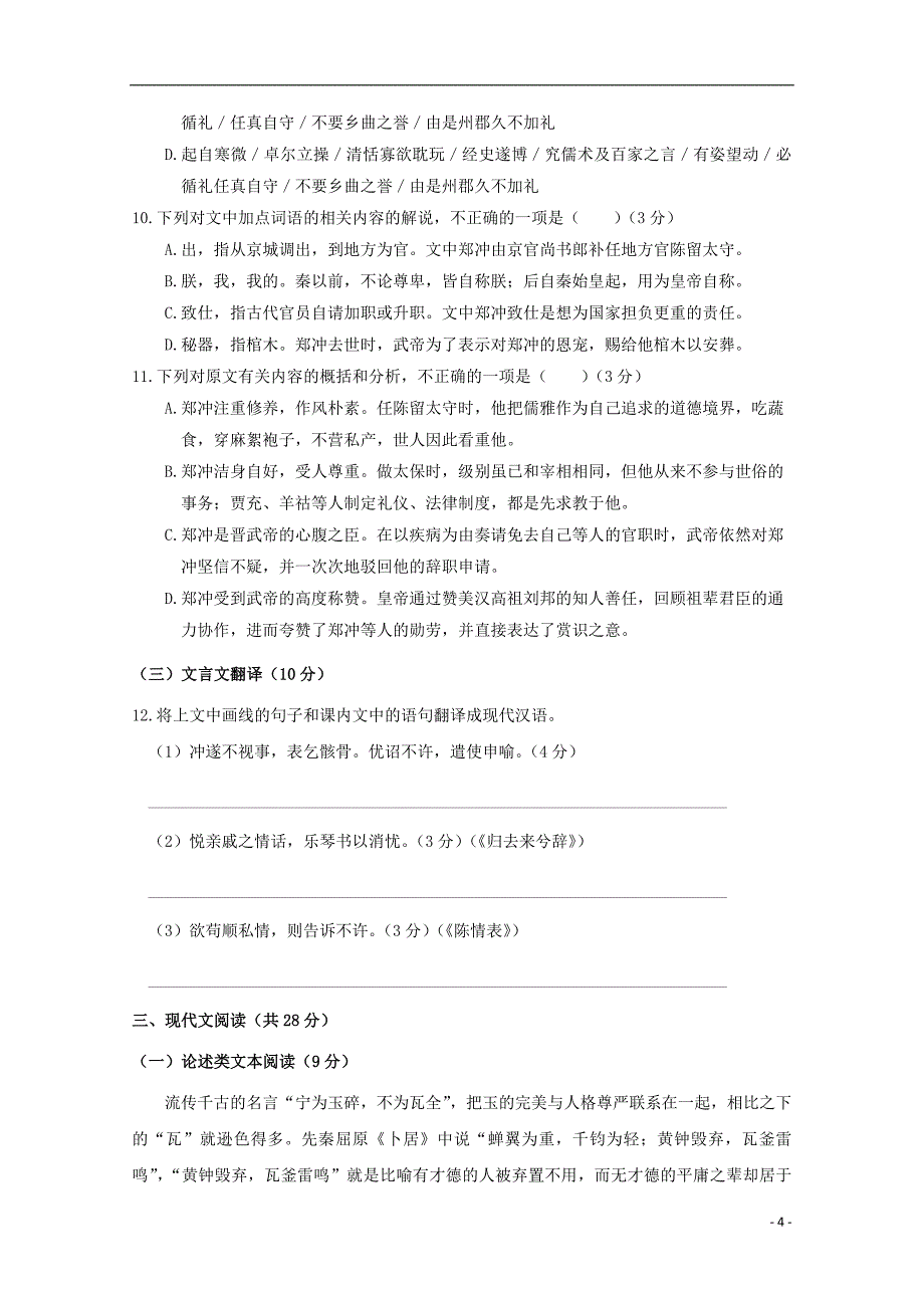 福建省东山县第二中学2018-2019学年高二语文上学期第一次（10月）月考试题_第4页