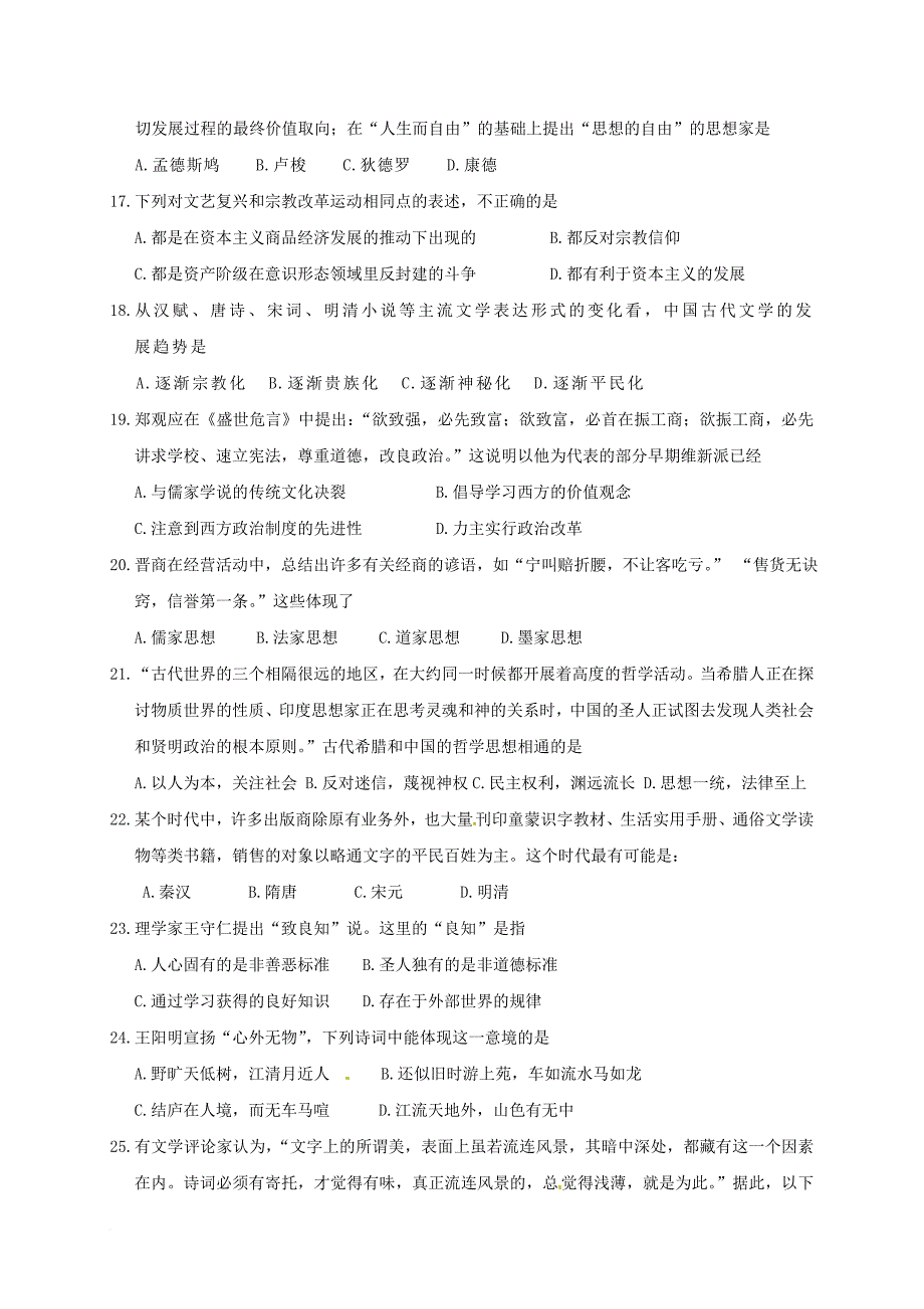 高二历史上学期第二次月考 试题_第3页