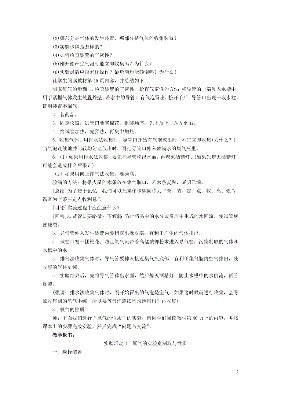 2018-2019学年九年级化学上册 第二单元 我们周围的空气 实验活动1 氧气的实验室制取和性质教案 （新版）新人教版_第2页