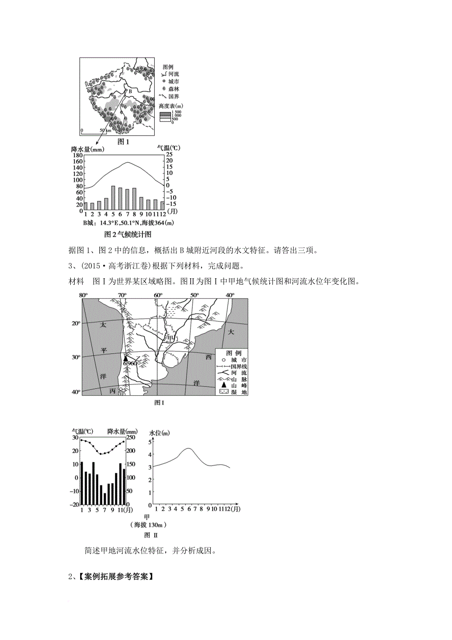 高考地理二轮复习 专题《水文成因分析》导练案_第3页