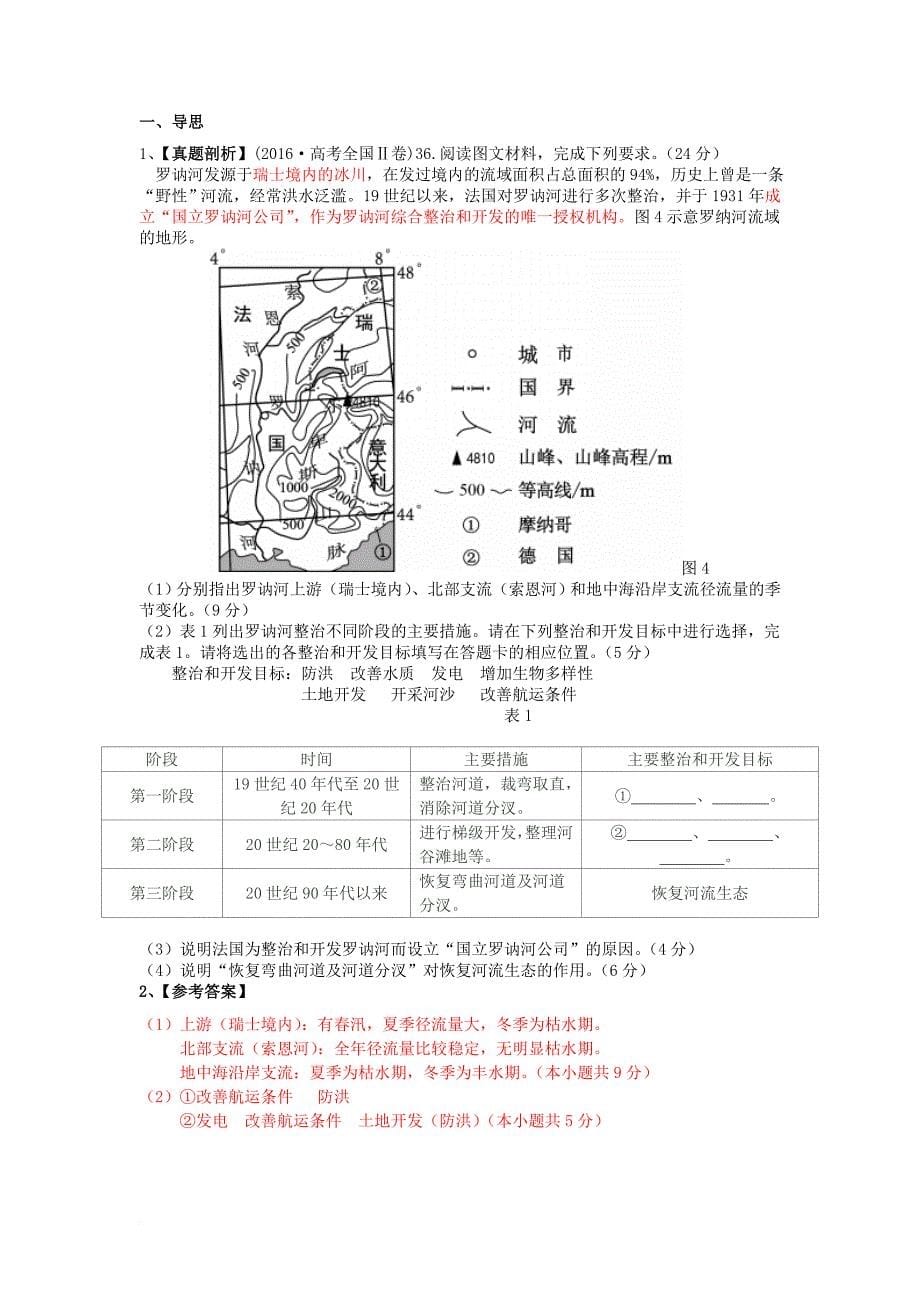 高考地理二轮复习 专题《水文成因分析》导练案_第5页