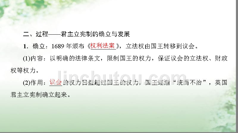 高考历史一轮总复习第2单元西方的政治制度第4讲近代西方资本主义政治制度课件新人教版_第4页