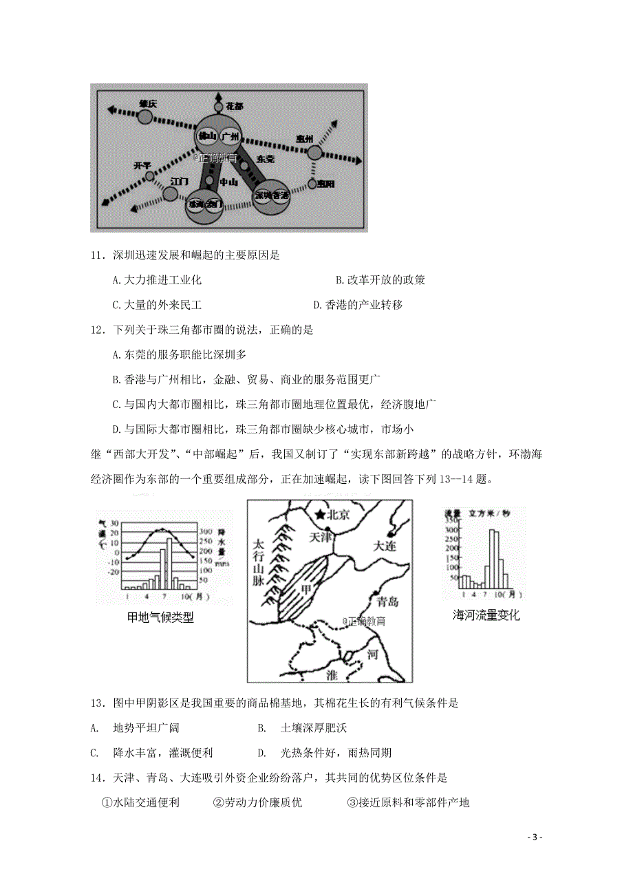 黑龙江省青冈县一中2018-2019学年高二地理上学期期中试题_第3页