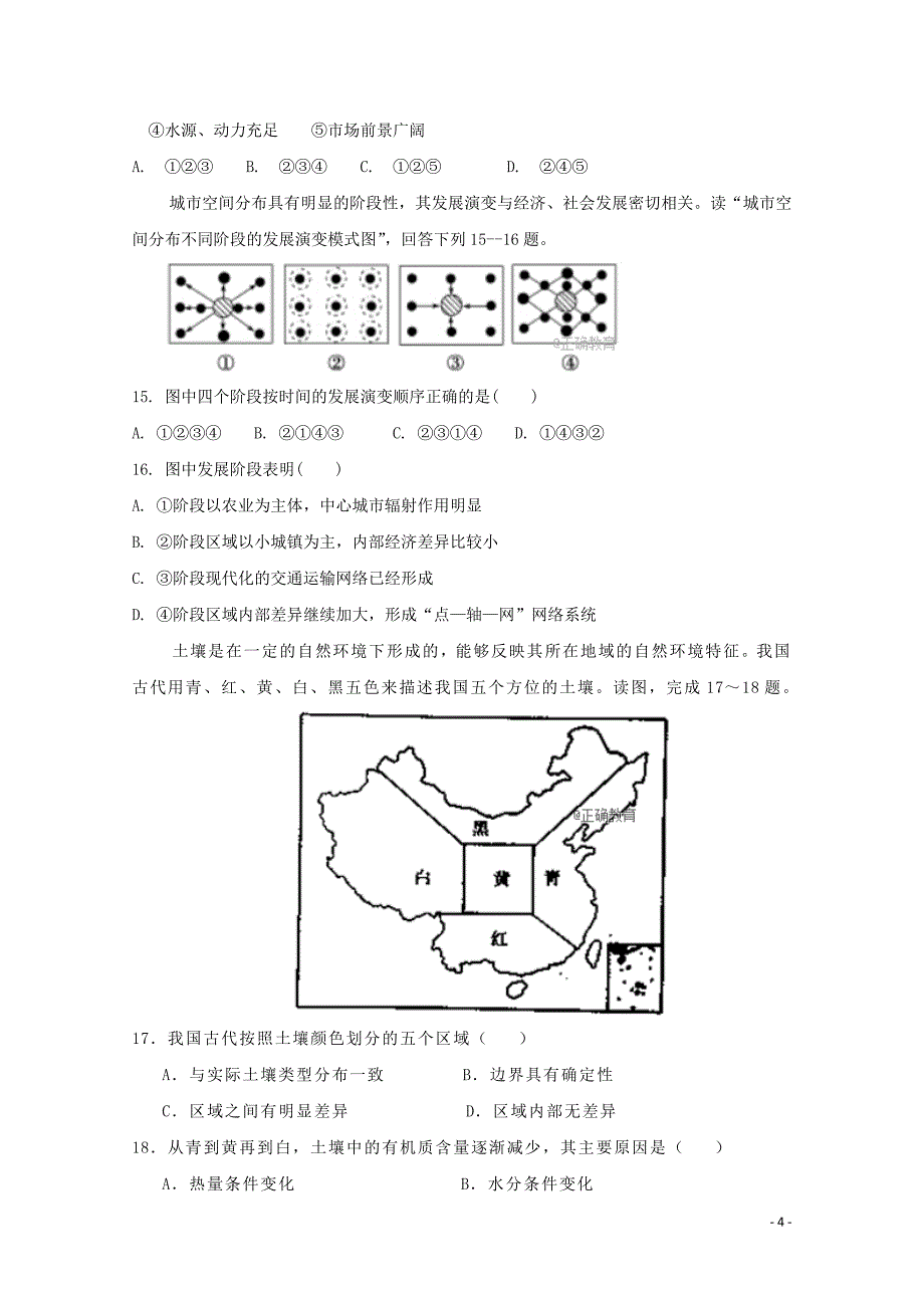 黑龙江省青冈县一中2018-2019学年高二地理上学期期中试题_第4页