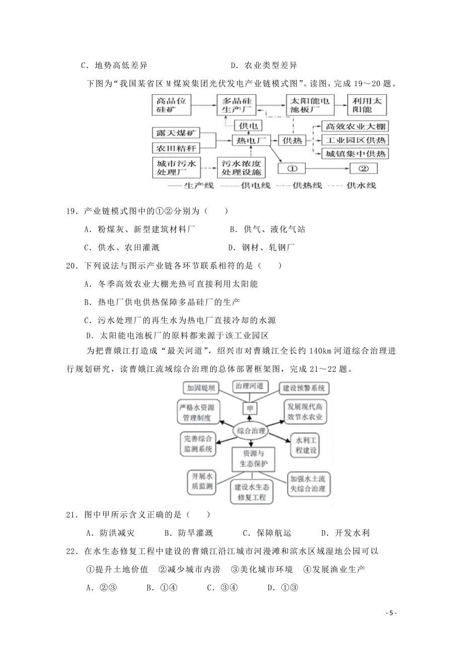 黑龙江省青冈县一中2018-2019学年高二地理上学期期中试题_第5页